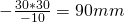 Rendered by QuickLaTeX.com -\frac{30 * 30}{-10} = 90mm