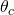 \theta_{c}