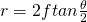 Rendered by QuickLaTeX.com r = 2 f tan \frac{\theta}{2}